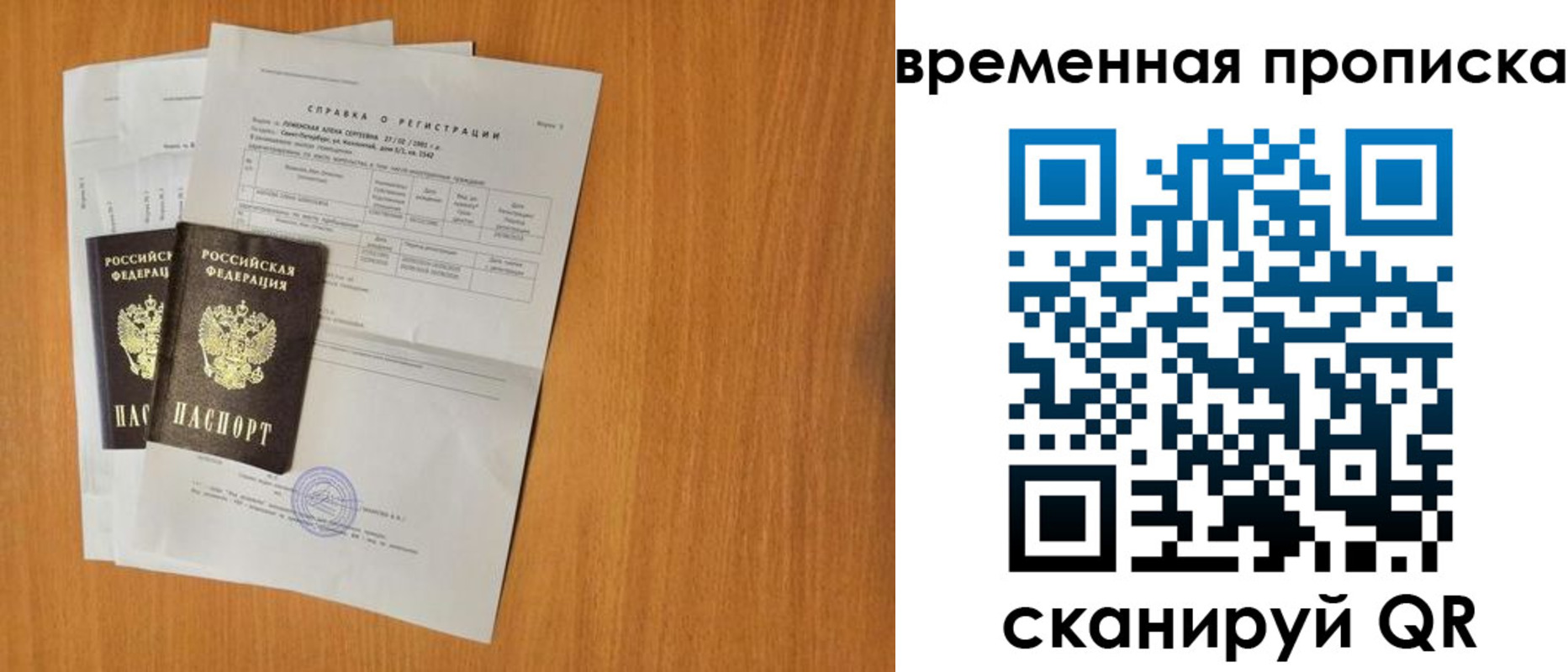 прописка законно в Можайске