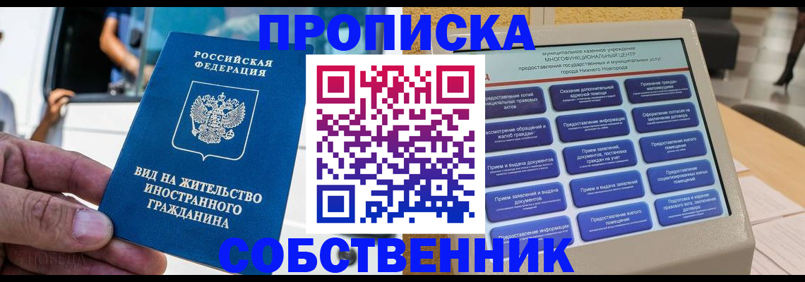 прописка от собственника в Можайске