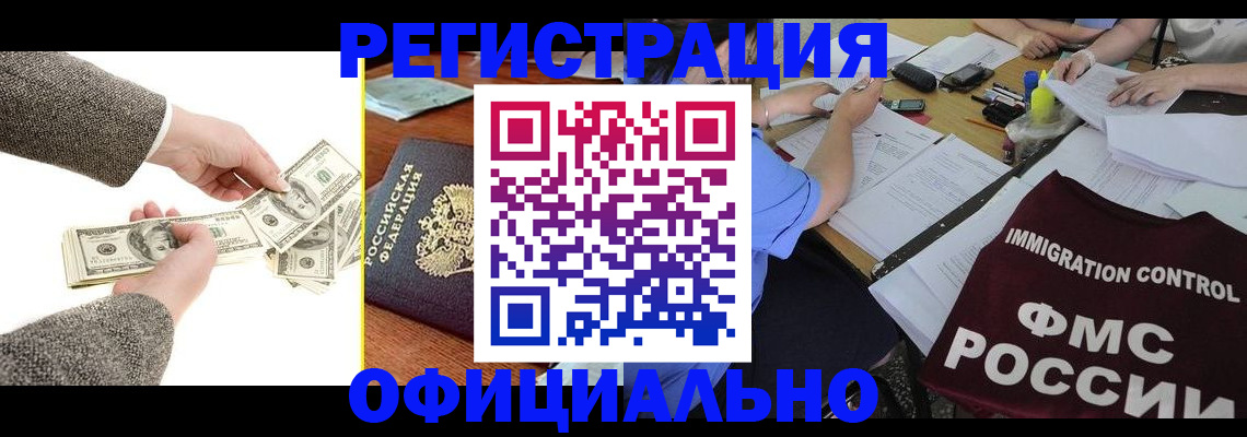 прописка в Можайске